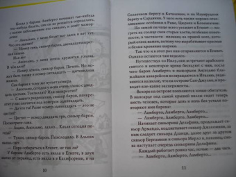 Джанни Родари: Жил-был дважды барон Ламберто, или Чудеса острова Сан-Джулио