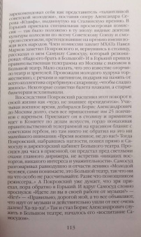 Александр Васькин: Повседневная жизнь Большого театра. От Федора Шаляпина до Майи Плисецкой