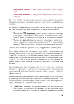 Уэлфл, Меттс: Здесь должен быть текст. Профессиональный UX-райтинг
