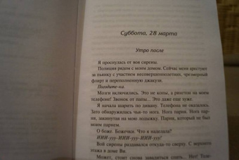 Сара Млиновски: Десять вещей, которые мы сделали...