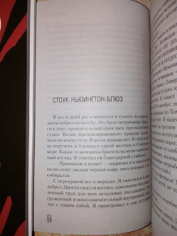 Ирвин Уэлш: Эйсид-хаус