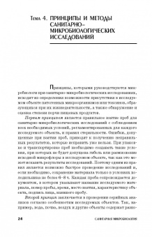 Госманов, Галиуллин, Волков: Санитарная микробиология. Учебное пособие