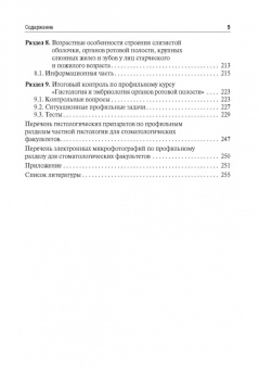Баранчугова, Обыденко, Баясхаланова: Гистология и эмбриогенез органов ротовой полости. Учебное пособие