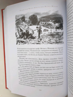 Жюль Верн: Новый граф Монте-Кристо, или Матиас Шандор