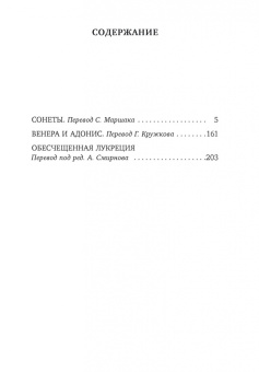 Уильям Шекспир: Сонеты и поэмы