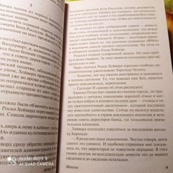Артур Хейли: Менялы