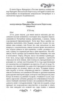 Елена Первушина: Русские принцессы за границей. Воспоминания августейших особ