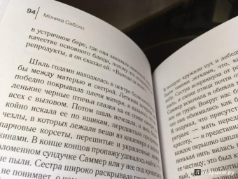 Моника Саболо: Саммер