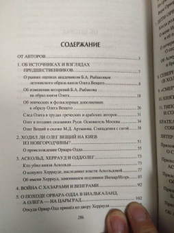 Гаврилов, Пивоваров: Олег Вещий - Орвар-Одд. Путь восхождения