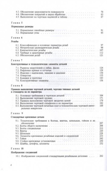 Чекмарев, Осипов: Справочник по машиностроительному черчению