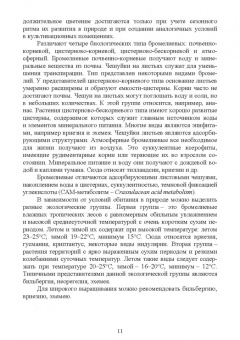Вьюгин, Вьюгина: Цветоводство защищенного грунта. Учебное пособие для вузов