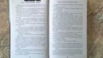 Галина Гончарова: Ой-ой-ой, домовой!