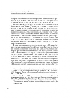 Алексей Михашин: Гражданско-правовое регулирование закупок по государственному оборонному заказу. Монография