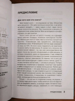Алёна Савинова: Жить ресурсно. Перестань сливать свою жизнь!