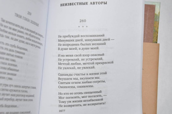"Я встретил вас…" Русский романс