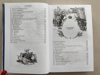 Александр Дюма: Три мушкетера