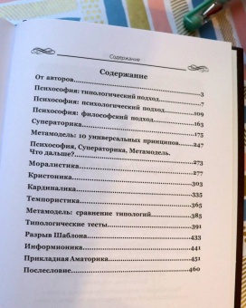 Латышев, Ануров: Психософия и все-все-все
