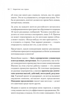 Ия Имшинецкая: Маркетинг как сериал. Истории, которых ждут