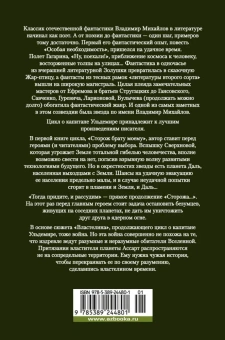 Михайлов Владимир Дмитриевич: Капитан Ульдемир. Властелин