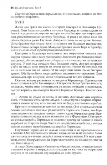 Исландские саги. Комплект в 2-х томах