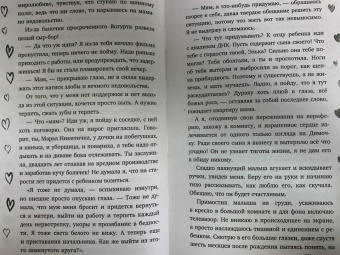 Романова, Невинная: После развода. Вернуть жену