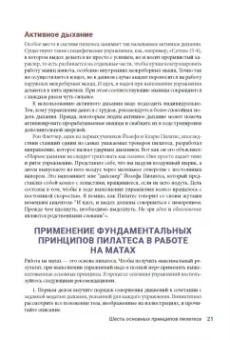 Исаковиц, Клиппингер: Анатомия пилатеса. Иллюстрированное руководство