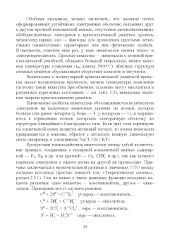 Вадим Кириллов: Неорганическая химия. Свойства элементов и их соединений. Учебник