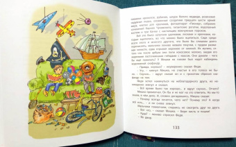 Виткович, Ягдфельд: Сказки нашей улицы