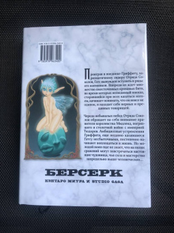 Кэнтаро Миура: Берсерк. Том 3