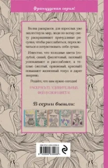 Лесные феи. Мини-раскраска-антистресс для творчества и вдохновения