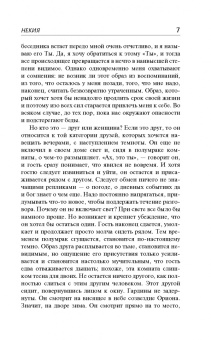 Ганс Носсак: Интервью со смертью