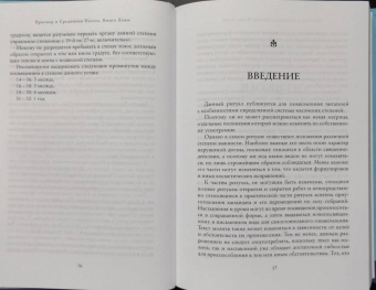 Альберт Пайк: Притвор и Срединная Палата. Книга Ложи