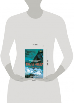 Сара Пирс: Скала Жнеца