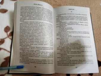 Михаил Шолохов: Тихий Дон (комплект из 2-х книг)