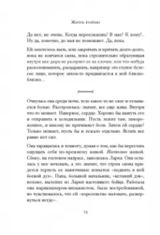 Ирина Млодик: Жизнь взаймы. Как избавиться от психологической зависимости