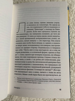 Джонатан Коу: Мистер Уайлдер и я
