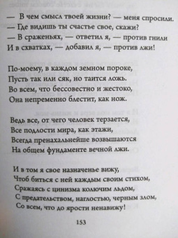 Эдуард Асадов: Счастливый человек