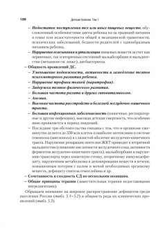 Николай Шабалов: Детские болезни. Учебник для вузов. Том 1