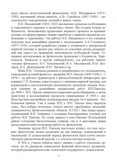 Сергей Смолин: Физиология и этология животных. Учебное пособие для вузов