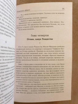 Артур Хейли: В высших сферах
