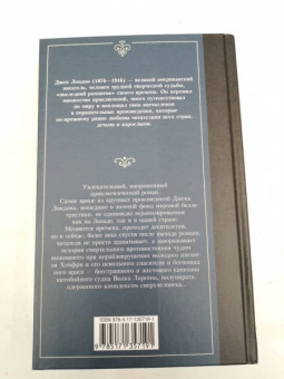 Джек Лондон: Морской волк
