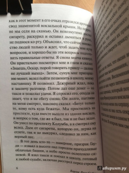 Карлос Сафон: Марина