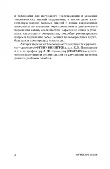 Хохрин, Рожков, Лунегова: Кормление собак. Учебное пособие