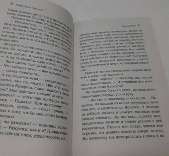 Роберт Стивенсон: Клуб самоубийц