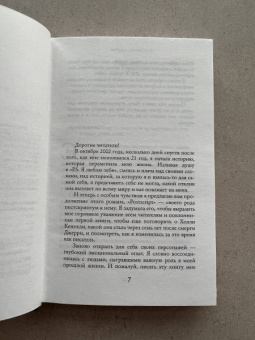 Сесилия Ахерн: Postscript