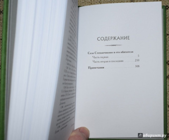 Федор Достоевский: Село Степанчиково и его обитатели