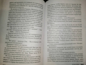 Престон, Чайлд: Злая река