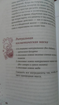 Дебора Кастеллано: Магия гламура. Как добиться желаемого с помощью чар