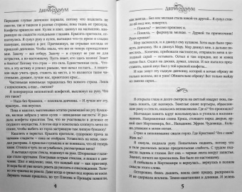 Марина Суржевская: Двериндариум. Живое
