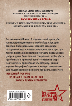 Валерий Шарапов: Ножевая атака